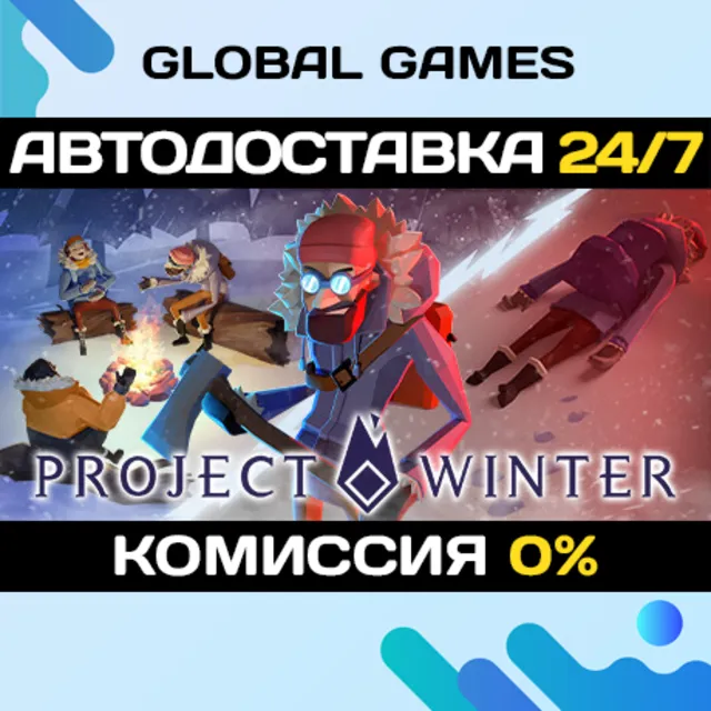 Project Winter STEAM GIFT 🚀АВТОДОСТАВКА💳0%