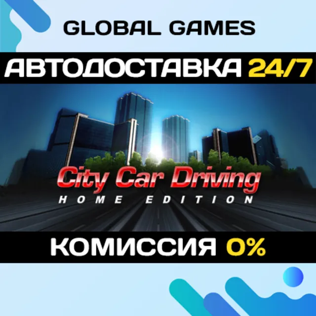 City Car Driving STEAM GIFT 🚀АВТОДОСТАВКА💳0%