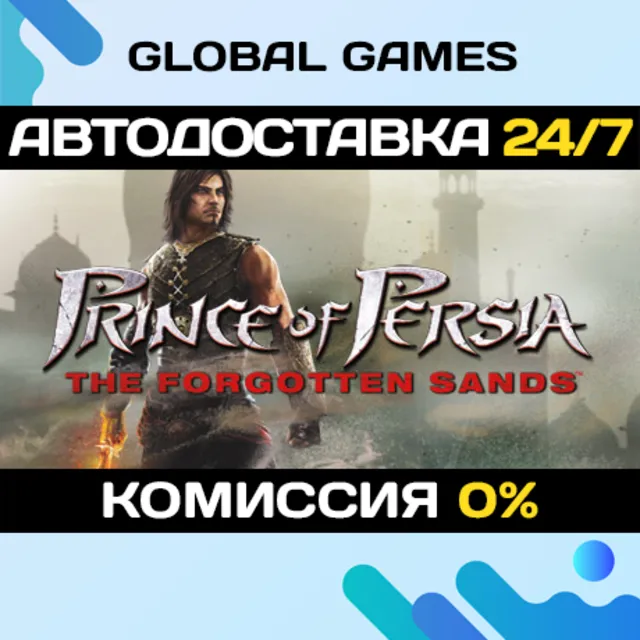 Prince of Persia: The Forgotten Sands STEAM 🚀АВТО💳0%