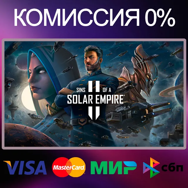 ✅Sins of a Solar Empire II 🌍 STEAM•RU|KZ|UA|TR 🚀