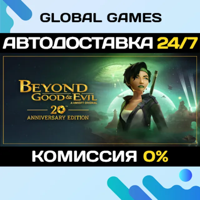 Beyond Good &amp; Evil 20th Anniversary Edition 🚀АВТО💳0%