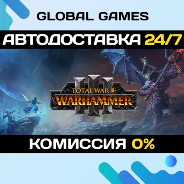 Total War: WARHAMMER III STEAM 🚀АВТОДОСТАВКА💳0%