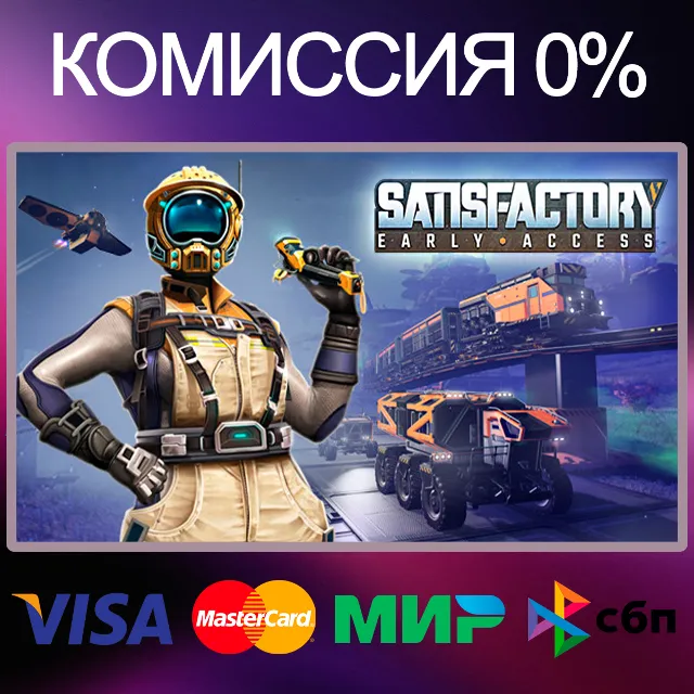 SATISFACTORY 🌍 STEAM•RU|KZ|UA|TR