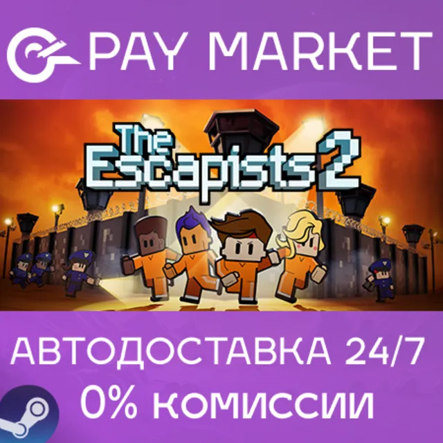 ⚡️The Escapists 2 | АВТОДОСТАВКА [Россия Steam Gift]