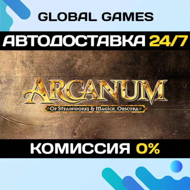 Arcanum: Of Steamworks and Magick Obscura 🚀АВТО💳0%