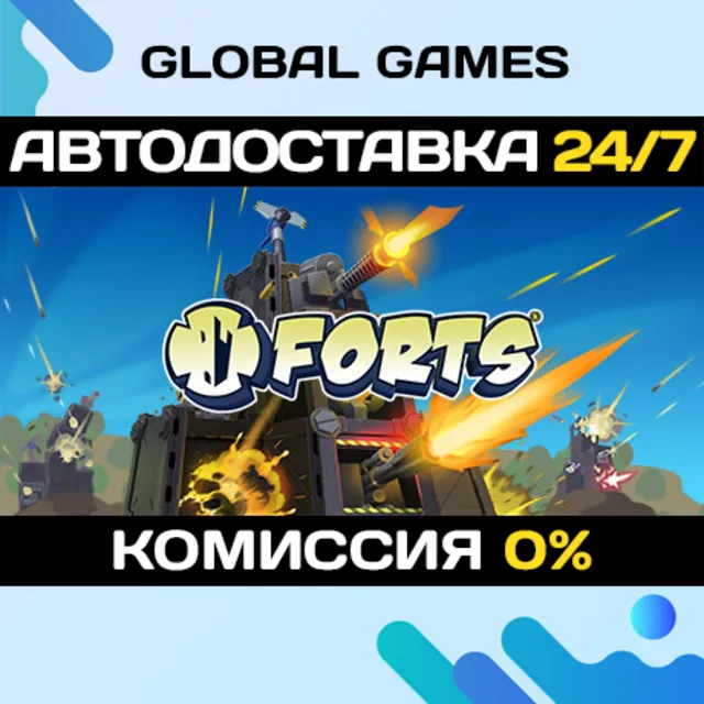 Forts STEAM GIFT 🚀АВТОДОСТАВКА💳0%