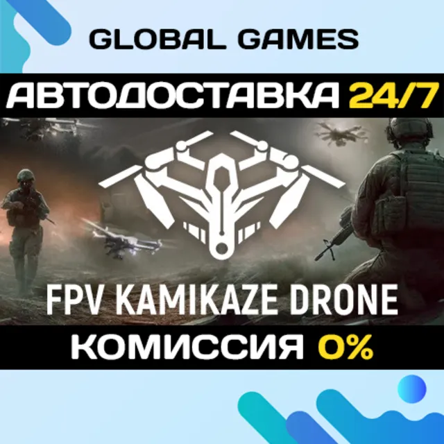 FPV Kamikaze Drone STEAM GIFT 🚀АВТОДОСТАВКА💳0%