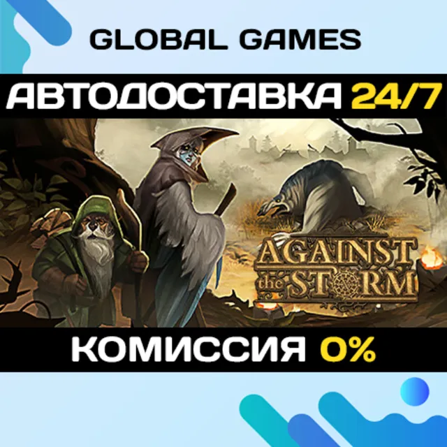 Against the Storm STEAM 🚀АВТОДОСТАВКА💳0%