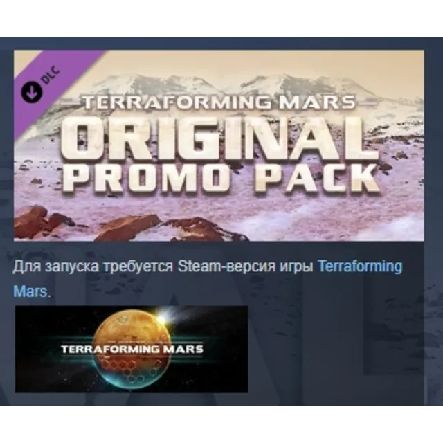 Terraforming Mars Original Promo Pack DLC STEAM РОССИЯ