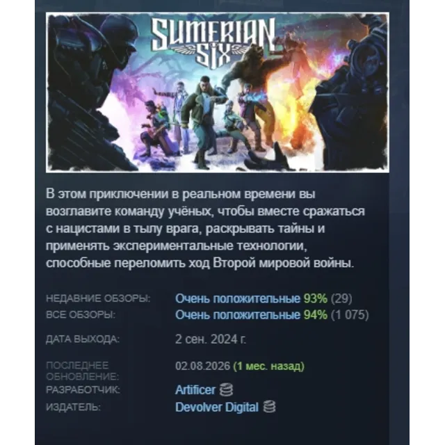 Sumerian Six АВТОДОСТАВКА STEAM GLOBAL МГНОВЕННО ЛИЦЕНЗИЯ
