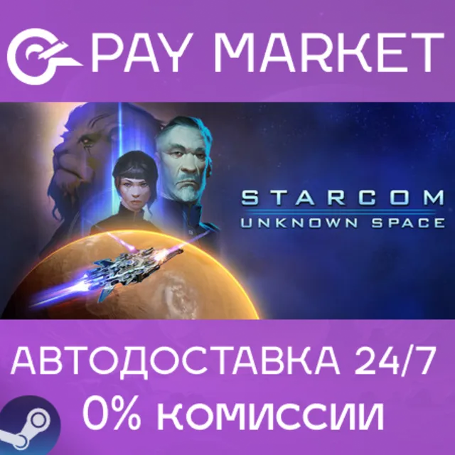 ⚡️Starcom: Unknown Space | АВТОДОСТАВКА RU Steam Gift