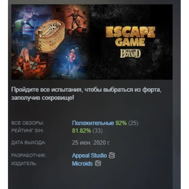 Escape Game Fort Boyard 2020 АВТОДОСТАВКА STEAM GLOBAL МГНОВЕННО ЛИЦЕНЗИЯ