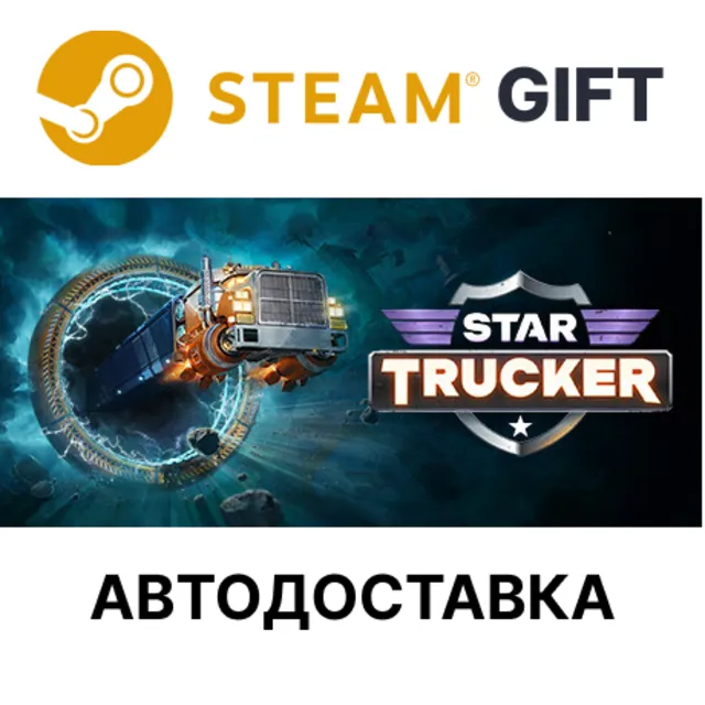 ✅Star Trucker🎁Steam GIFT🌐Выбор Региона🌐АВТО