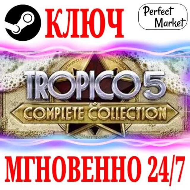 🍀Tropico 5 Complete Collection (+12 DLC) ⚫STEAM🔑КЛЮЧ