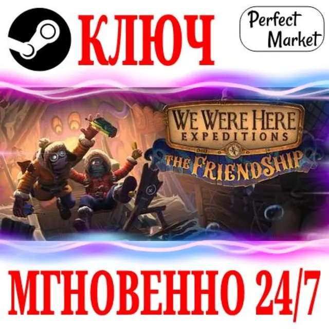 🍀We Were Here Expeditions: The FriendShip ⚫STEAM🔑КЛЮЧ