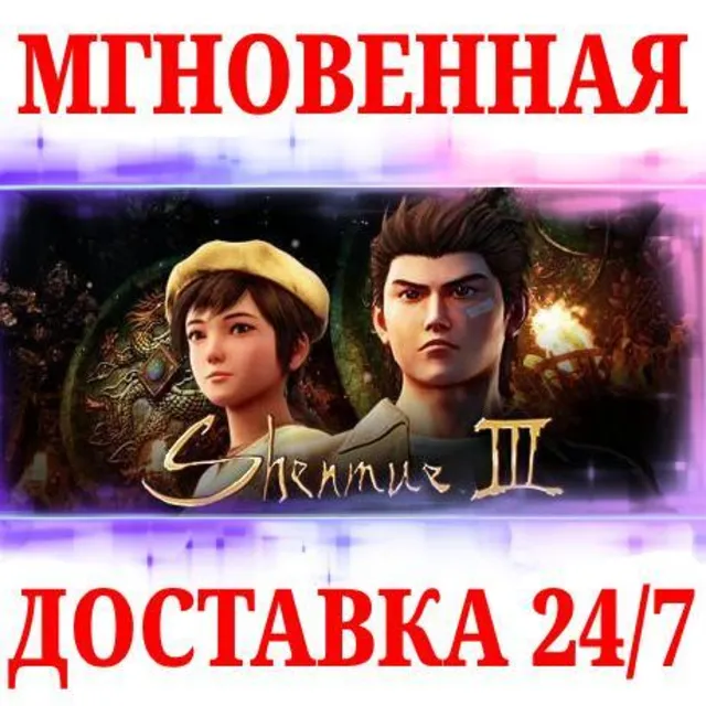 🍀Shenmue III | Deluxe ⚫STEAM🔑КЛЮЧ🌎РФ+МИР + Бонус