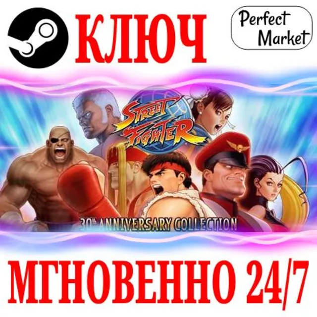 🍀Street Fighter 30th Anniversary Collection⚫STEAM🔑KEY