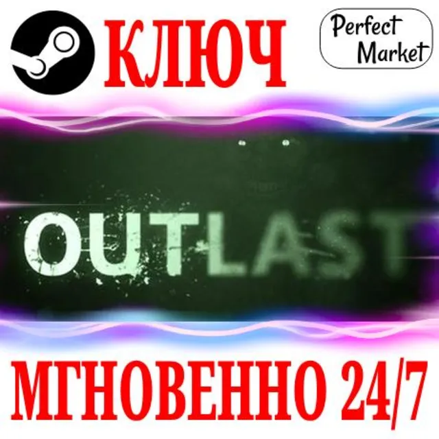 🍀Outlast | Deluxe (+DLC) ⚫STEAM🔑КЛЮЧ🌎РФ+МИР + Бонус