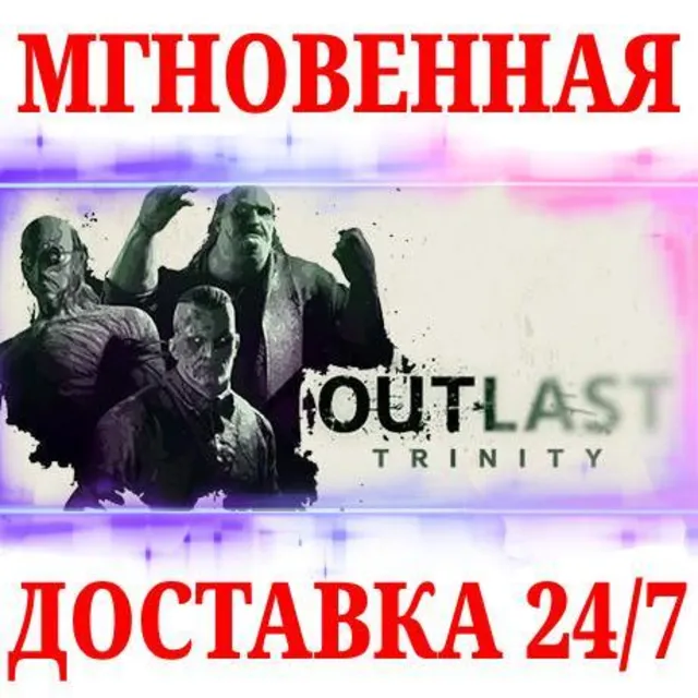 🍀Outlast Trinity (3 в 1) ⚫STEAM🔑КЛЮЧ🌎РФ+МИР + Бонус