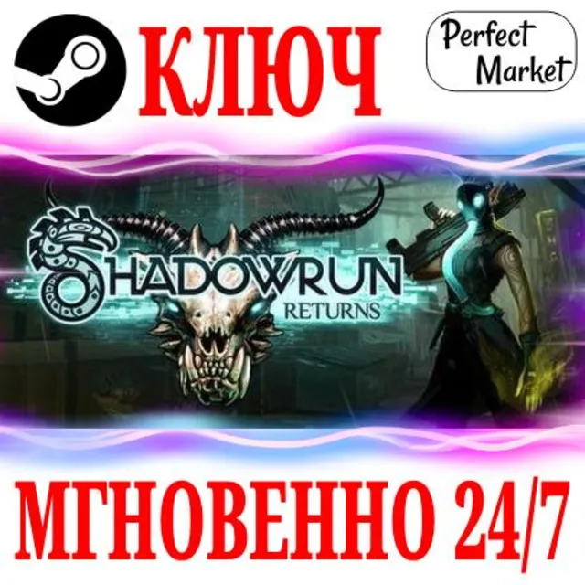 🍀Shadowrun Returns Deluxe ⚫STEAM🔑КЛЮЧ🌎РФ+МИР