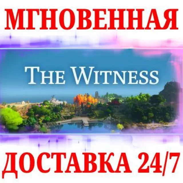 🍀The Witness ⚫STEAM🔑КЛЮЧ🌎РФ+МИР + Бонус