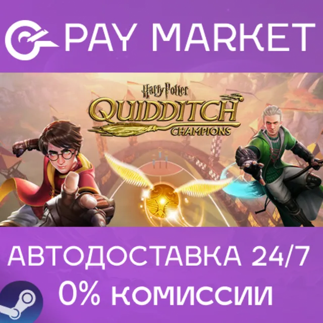 ⚡️Harry Potter: Quidditch Champions | АВТО Россия Steam