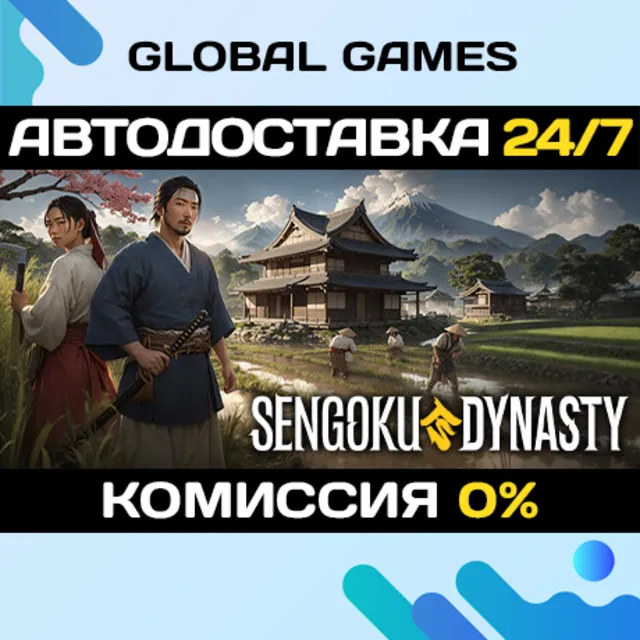 Sengoku Dynasty STEAM GIFT 🚀АВТОДОСТАВКА💳0%