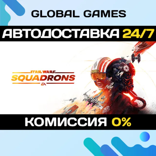 STAR WARS™: Squadrons STEAM 🚀АВТОДОСТАВКА💳0%