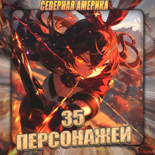 💎[NA] GENSHIN [ 35 - 40 Персонажей] ✅Полный доступ✅