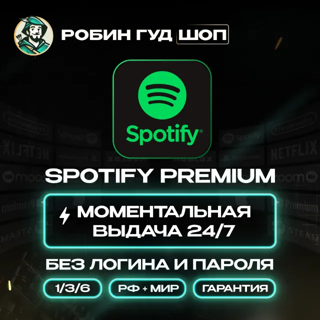 🌈1/3/6 МЕС SPOTIFY PREMIUM💎РФ+МИР АВТО КОД 24/7