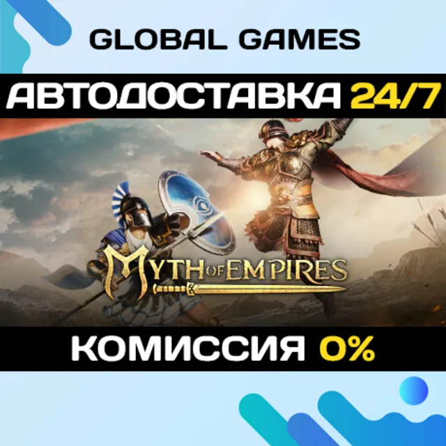 Myth of Empires STEAM GIFT 🚀АВТОДОСТАВКА💳0%