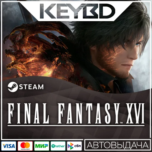 FINAL FANTASY XVI +Выбор Издания 🔥 РФ/МИР 🔥 0%💳
