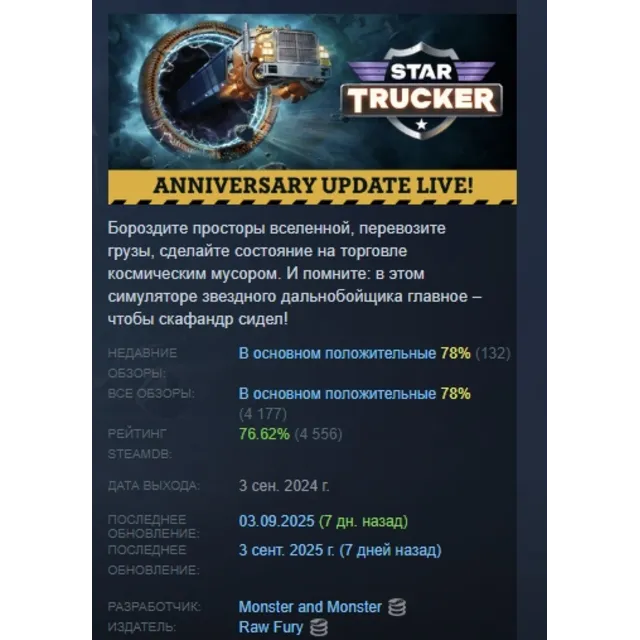 Star Trucker АВТОДОСТАВКА STEAM GLOBAL МГНОВЕННО ЛИЦЕНЗИЯ