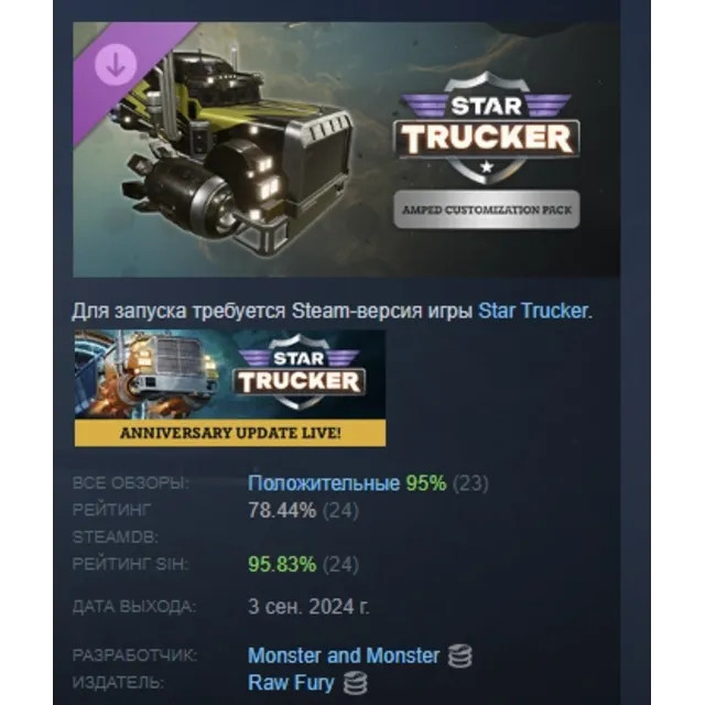 Star Trucker Amped Customization Pack DLC STEAM РОССИЯ