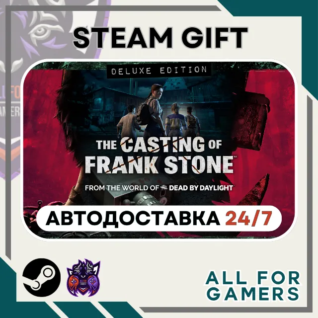 📙The Casting of Frank Stone Deluxe GIFT ⭐Авто⭐ RU✅+Подарок
