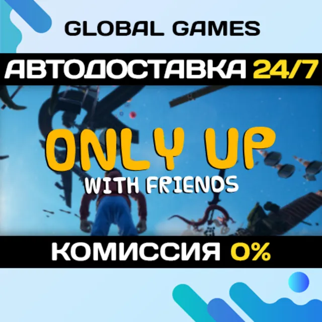 Only Up: With Friends STEAM GIFT 🚀АВТОДОСТАВКА💳0%