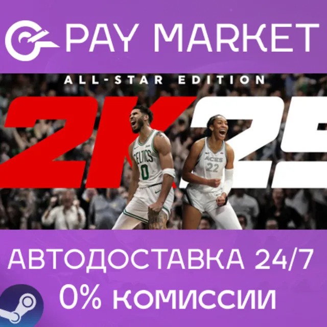 ⚡️NBA 2K25 All-Star Early | АВТОДОСТАВКА RU Steam Gift