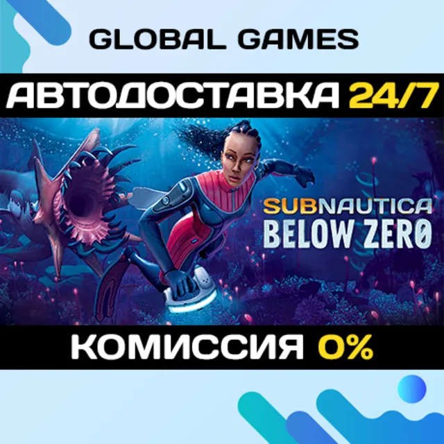 Subnautica: Below Zero STEAM 🚀АВТОДОСТАВКА💳0%