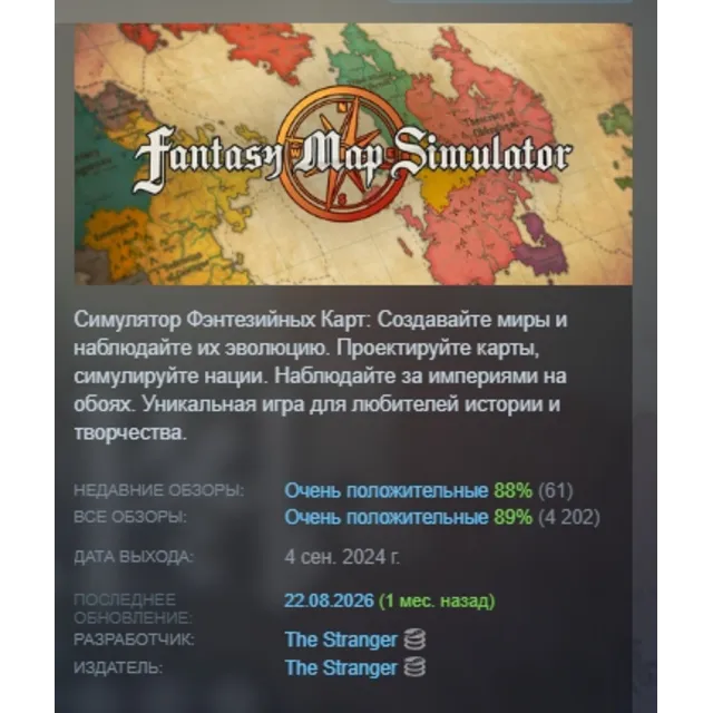 Симулятор Фэнтезийных Карт АВТОДОСТАВКА STEAM GLOBAL МГНОВЕННО ЛИЦЕНЗИЯ