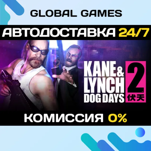 Kane &amp; Lynch 2: Dog Days STEAM 🚀АВТОДОСТАВКА💳0%