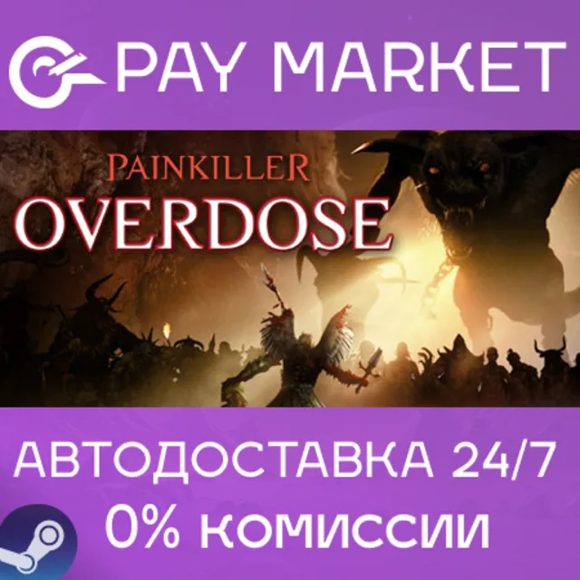 ⚡️Painkiller Overdose| АВТОДОСТАВКА [Россия Steam Gift]