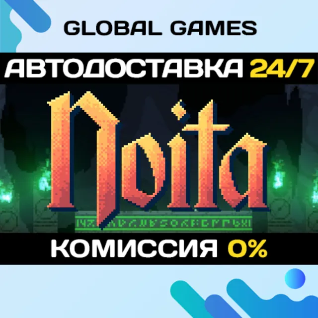 Noita STEAM GIFT 🚀АВТОДОСТАВКА💳0%