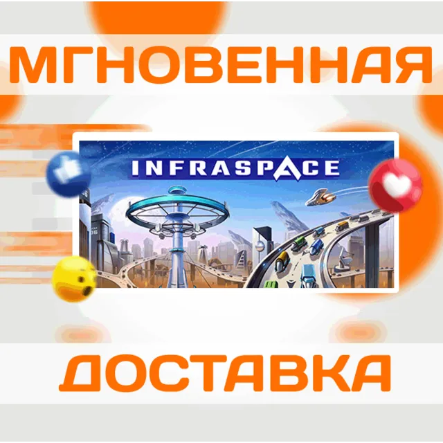 🔥INFRASPACE\STEAM\ВЕСЬ МИР + РФ\КЛЮЧ