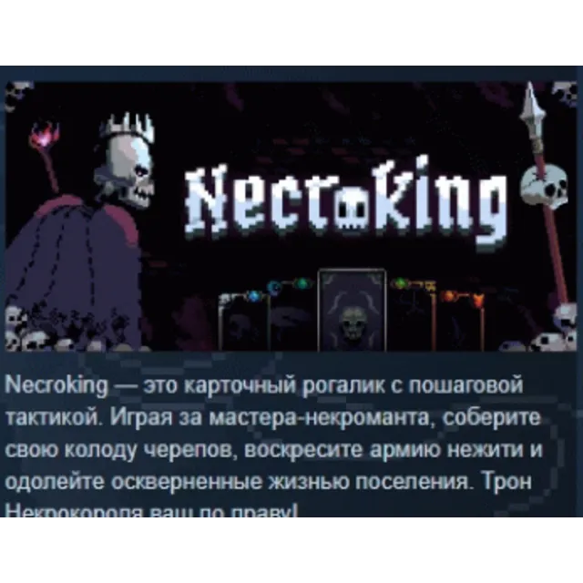 Necroking АВТОДОСТАВКА STEAM GLOBAL МГНОВЕННО ЛИЦЕНЗИЯ