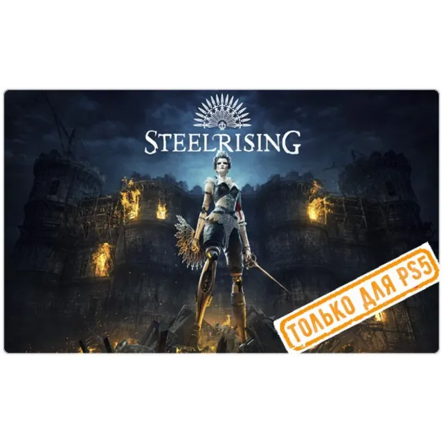♥ Steelrising (PS5/RU) (Аренда от 7 дней)