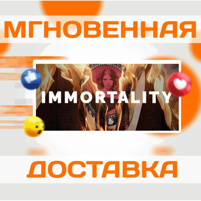 🔥IMMORTALITY\Steam\Весь Мир + РФ\Ключ