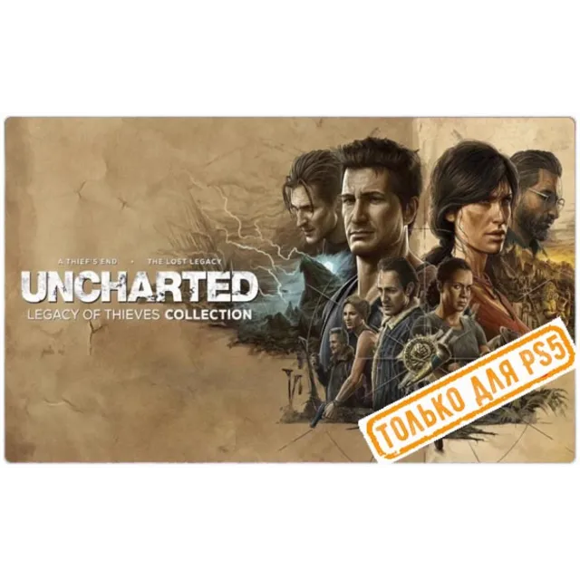 ♥ Uncharted Наследие воров (PS5/RU) (Аренда от 7 дней)