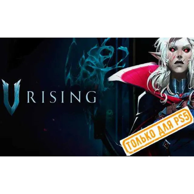 ♥ V Rising (PS5/RU) (Аренда от 7 дней)