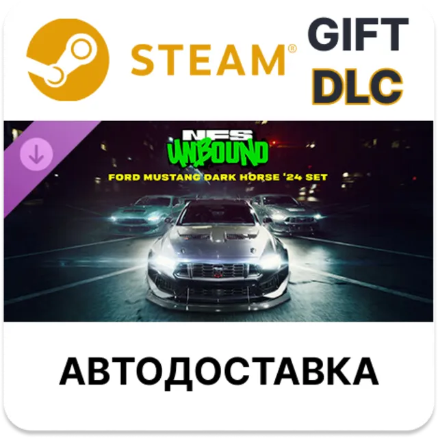 Need for Speed Unbound — набор Ford Mustang Dark Horse 24 STEAM DLC RU KZ UA BY TR AR