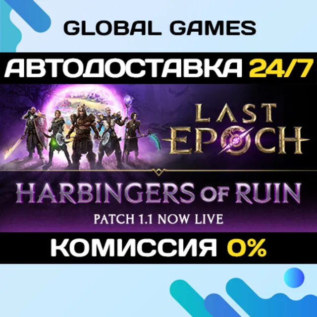 Last Epoch STEAM GIFT 🚀АВТОДОСТАВКА